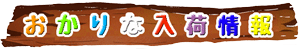 オカリナ入荷情報