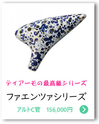 ティアーモ ファエンツァ