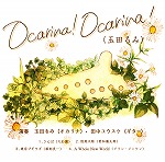 ʓc݁@Ocarina!Ocarina!